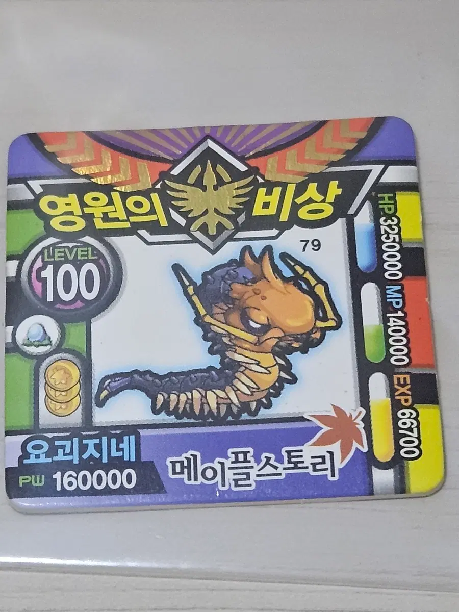 [고전] 메이플스토리 딱지 요괴지네