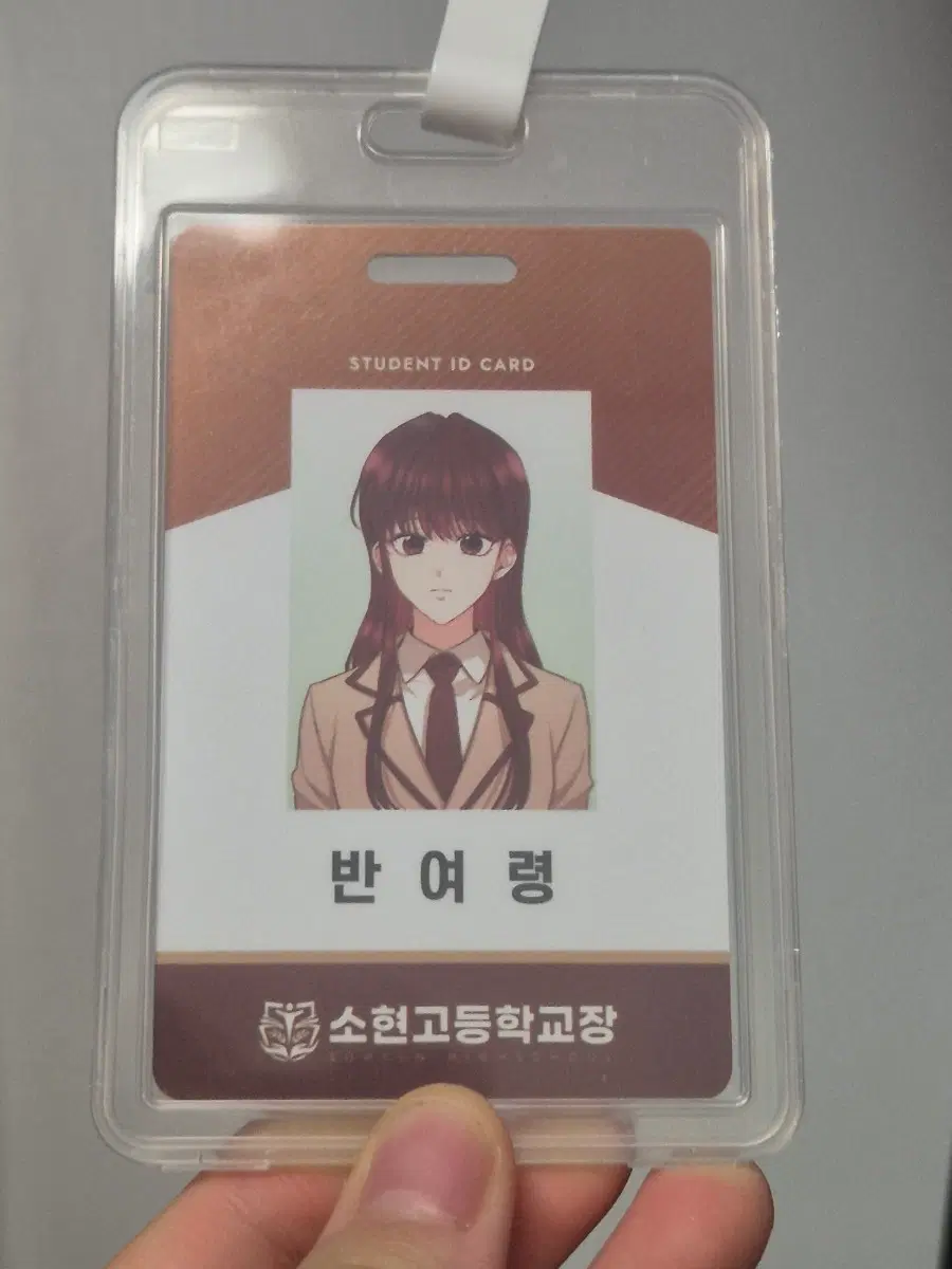 인소법 반여령 학생증 팝니다