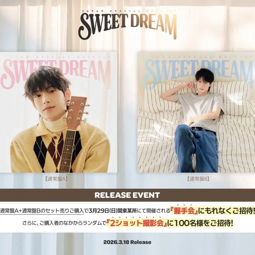 최립우 일본 Sweet Dream 앨범 미개봉