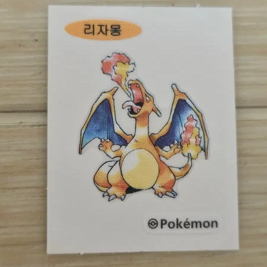 포켓몬스터 30주년 한정판 리자몽 스티커