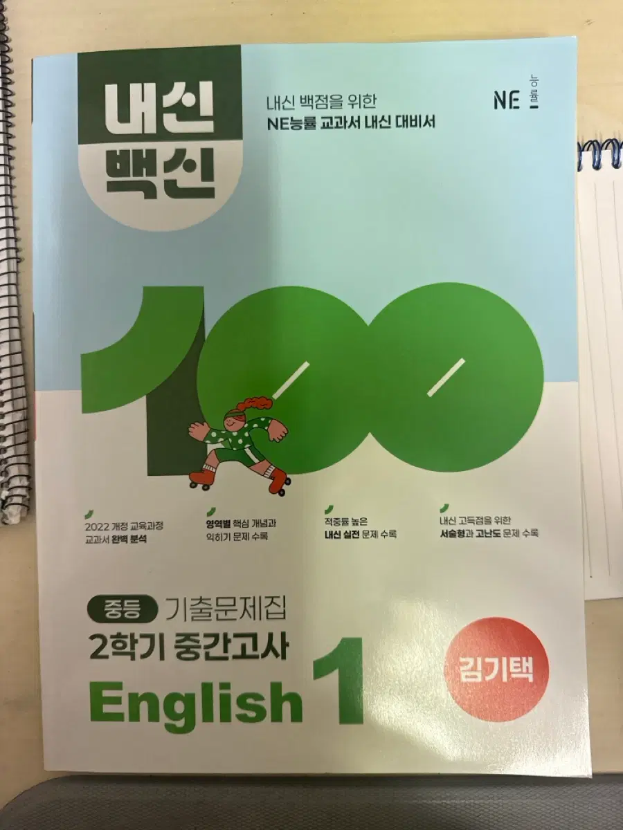 내신백신 중등 기출 문제집 2학기 중간고사 1학년