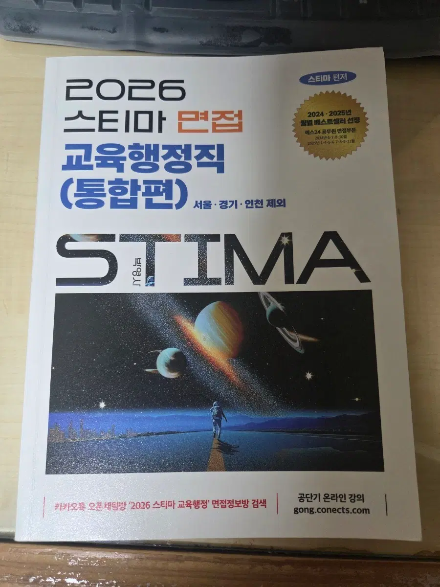2026 스티마 면접 교육행정직 (통합편)