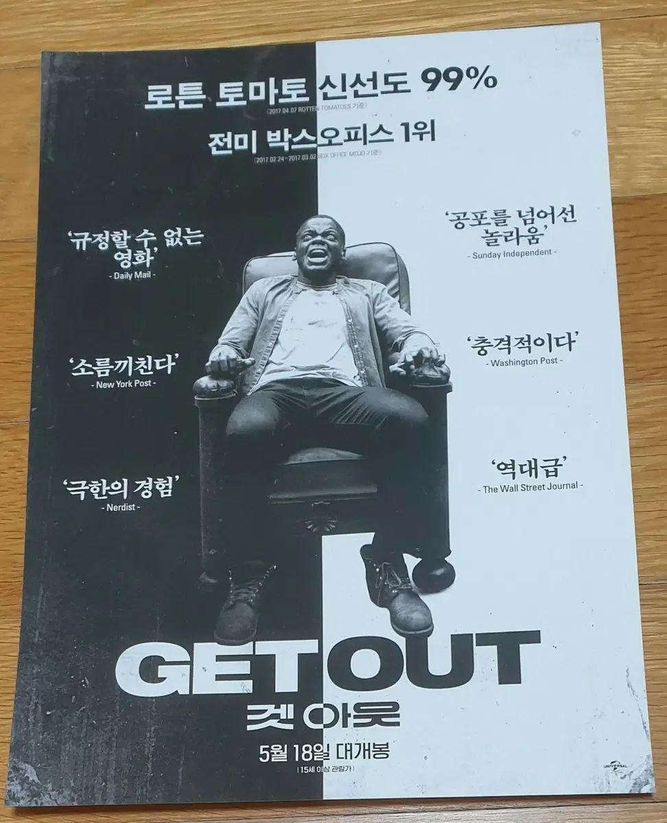 영화전단지 겟아웃 조던필