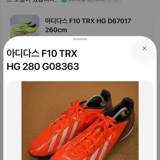 아디다스 F10 TRX 축구화