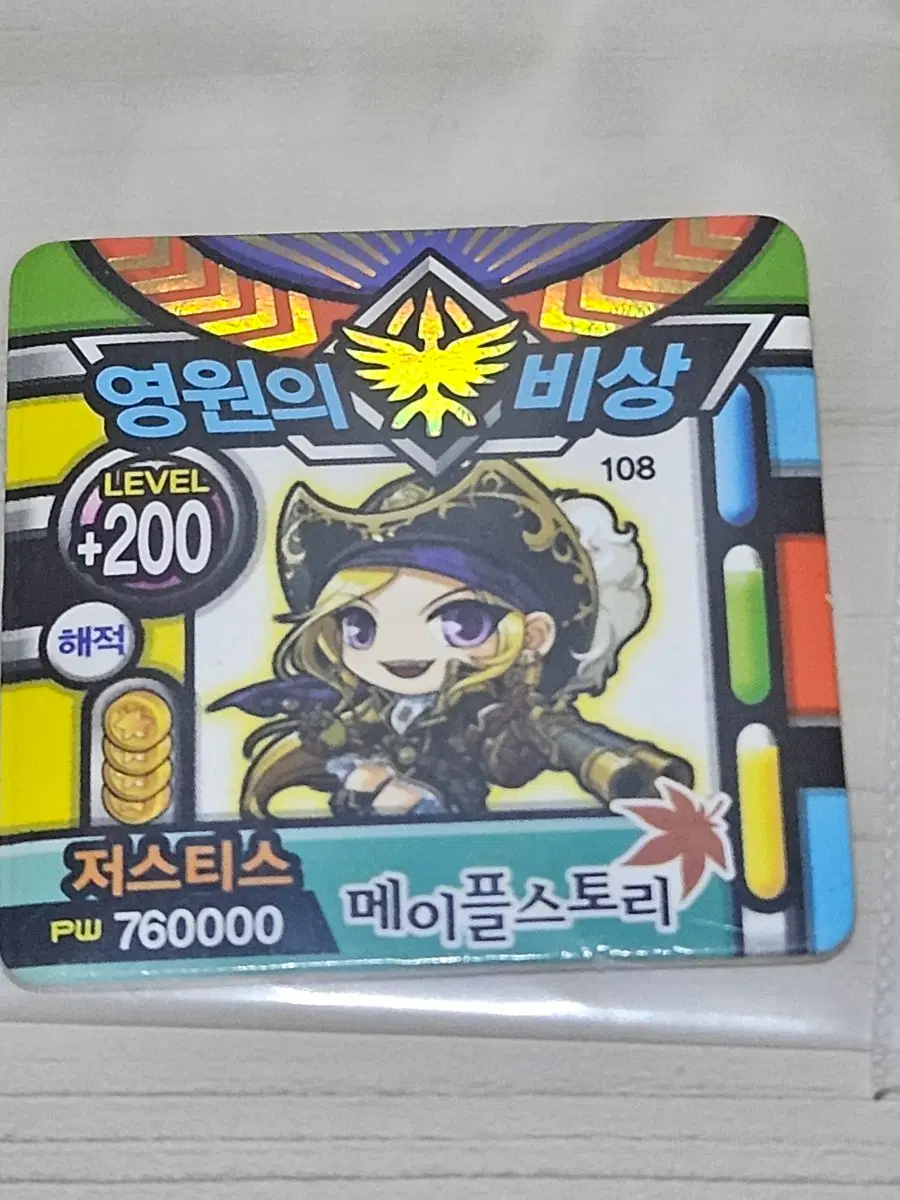 [한정수량] 메이플스토리 딱지 저스티스 해적