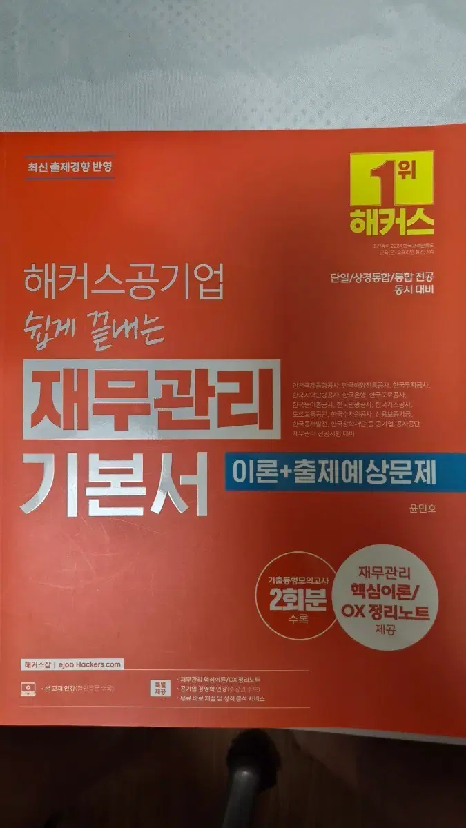 해커스 재무관리