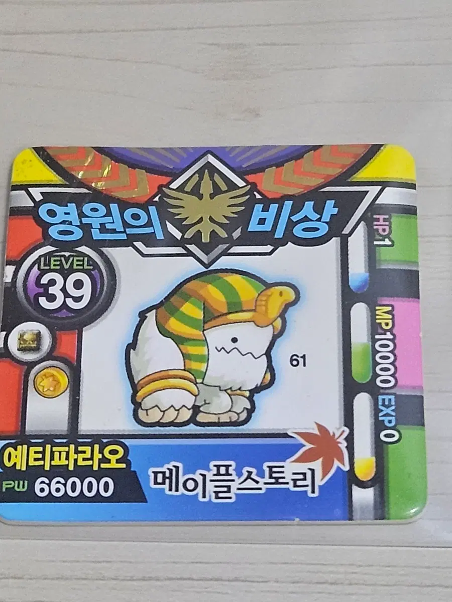 [고전] 메이플스토리 딱지 예티파라오