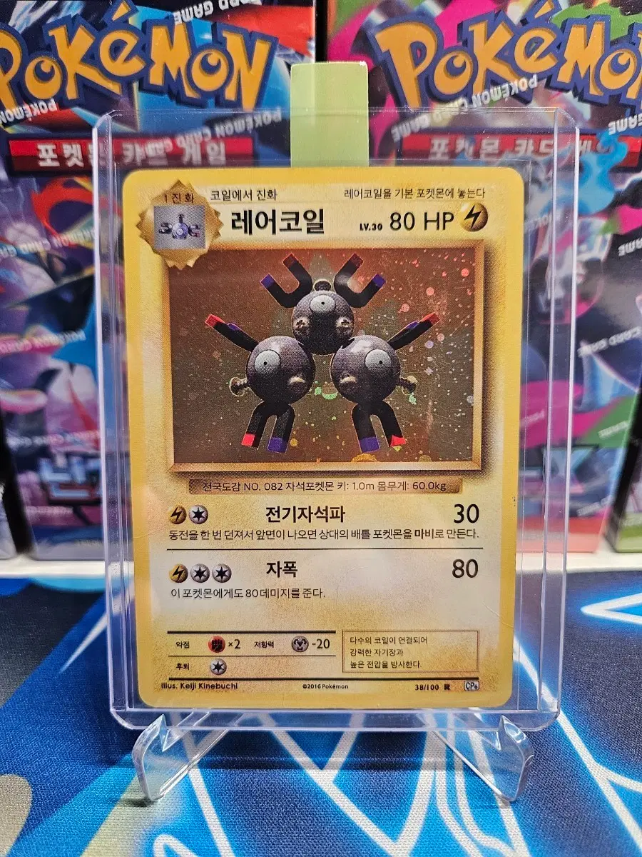 포켓몬 카드 레어코일 20주년 홀로 38/100 CP6 [엘범용]