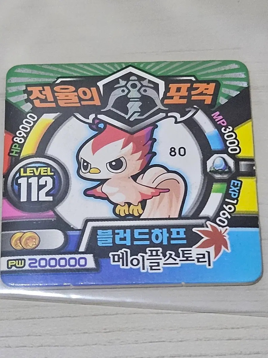 [고전] 메이플스토리 딱지 블러드하프