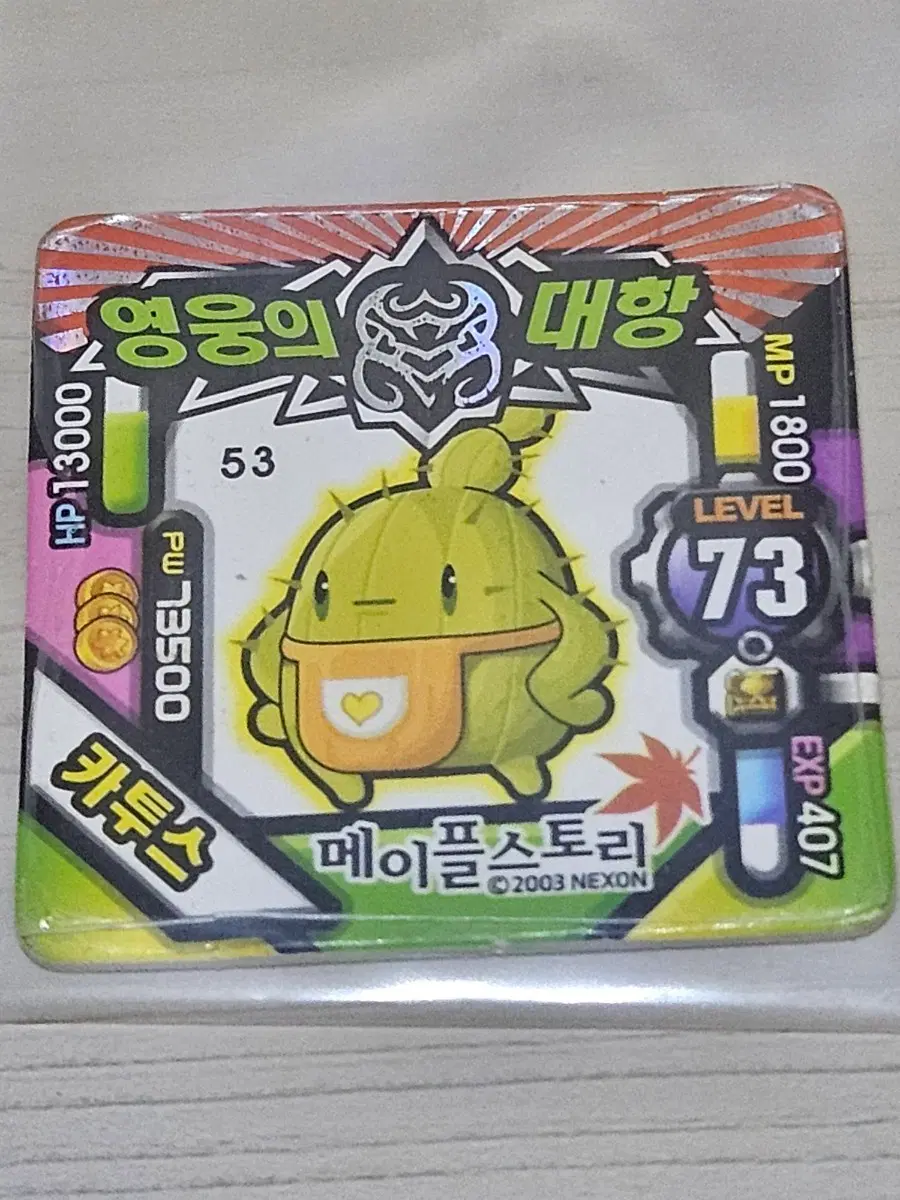 [고전] 메이플스토리 딱지 카투스