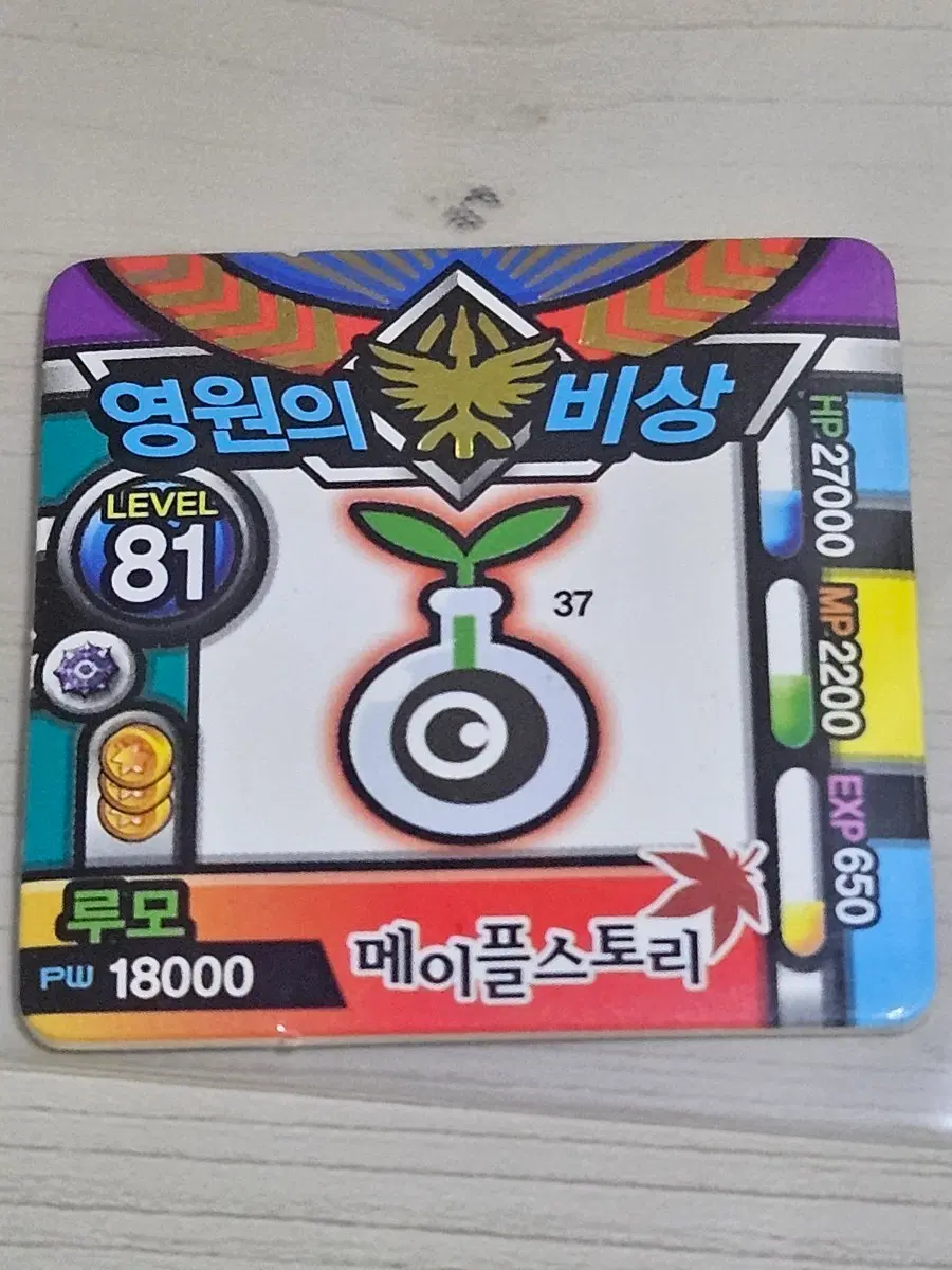 [고전] 메이플스토리 딱지 루모