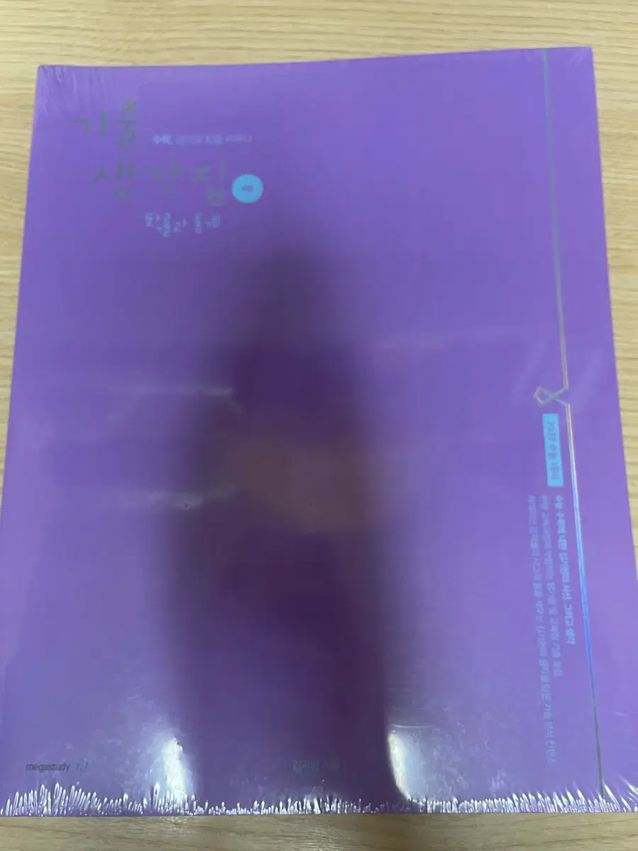 김기현 기출생각집 확률과 통계 기생집 확통 4점