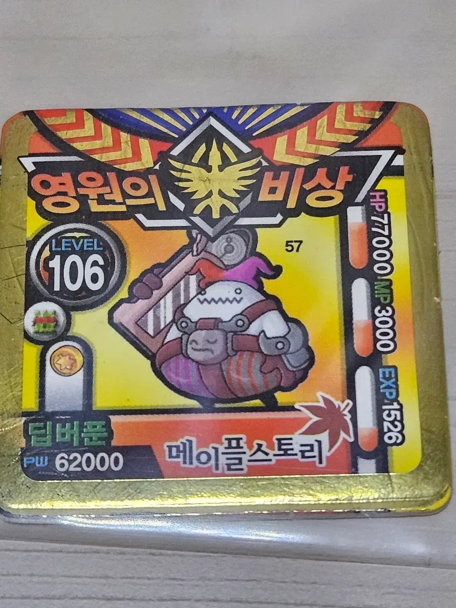 [고전] 메이플스토리 딱지 딥버푼 골드