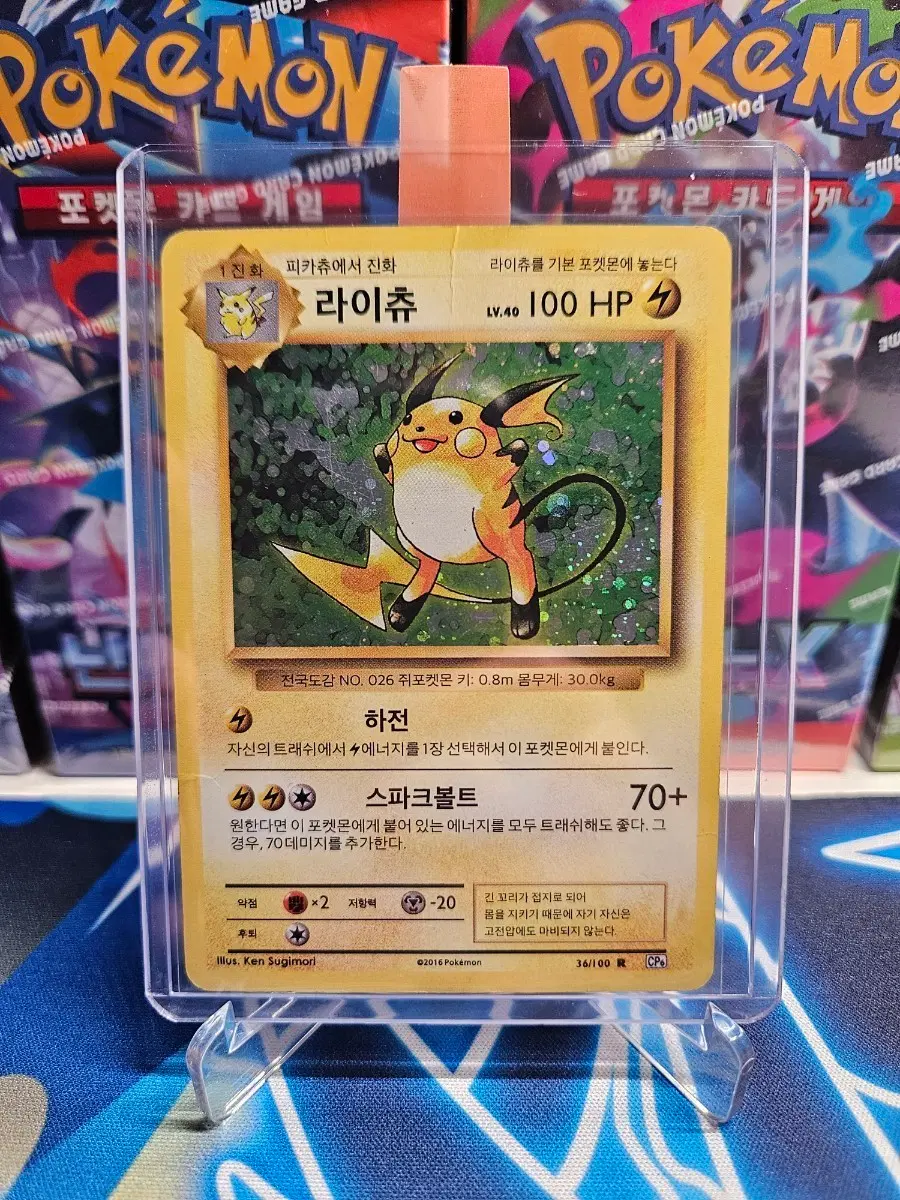 포켓몬 카드 라이츄 20주년 홀로 36/100 CP6 [엘범용]