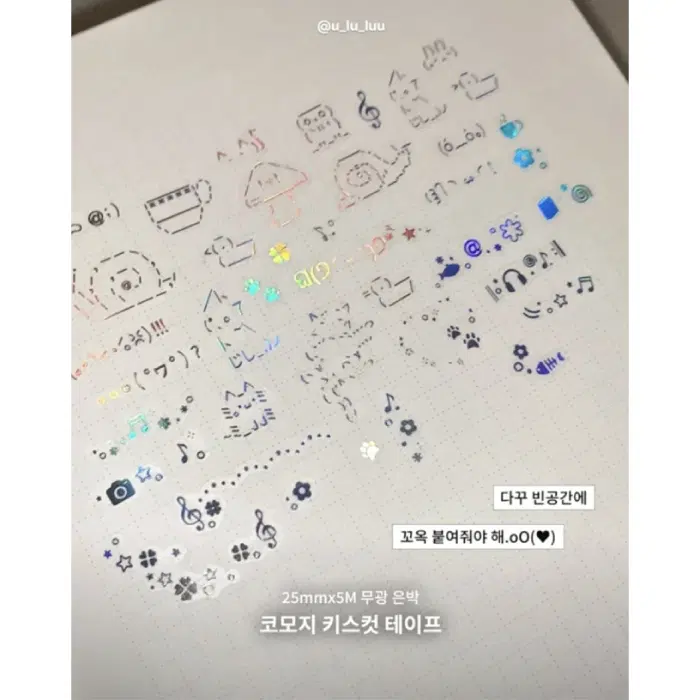 우루루 코모지 키스컷