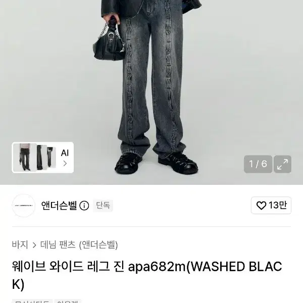 앤더슨벨 웨이브 와이드 데님진 33