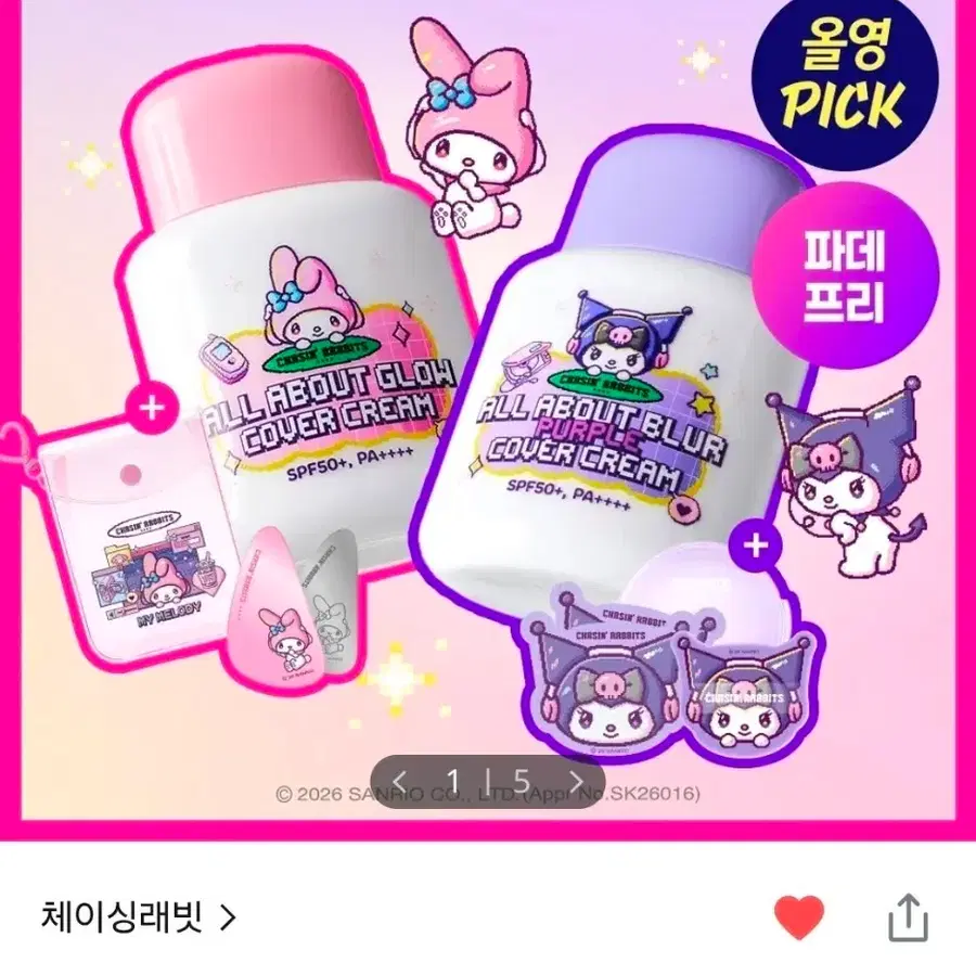 [미개봉] 체이싱래빗 올어바웃 커버크림 마이멜로디 기획+스파출러 (글로우