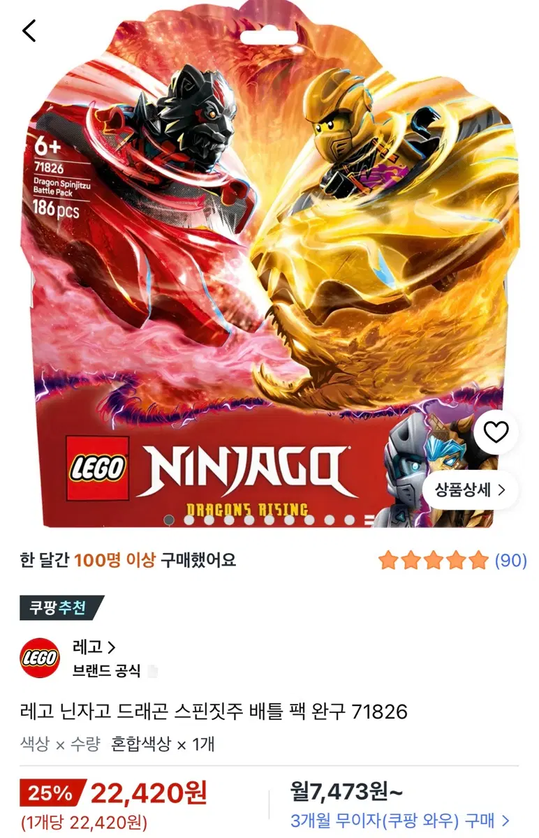 레고 닌자고 드래곤 스핀짓주 배틀 팩 완구 71826