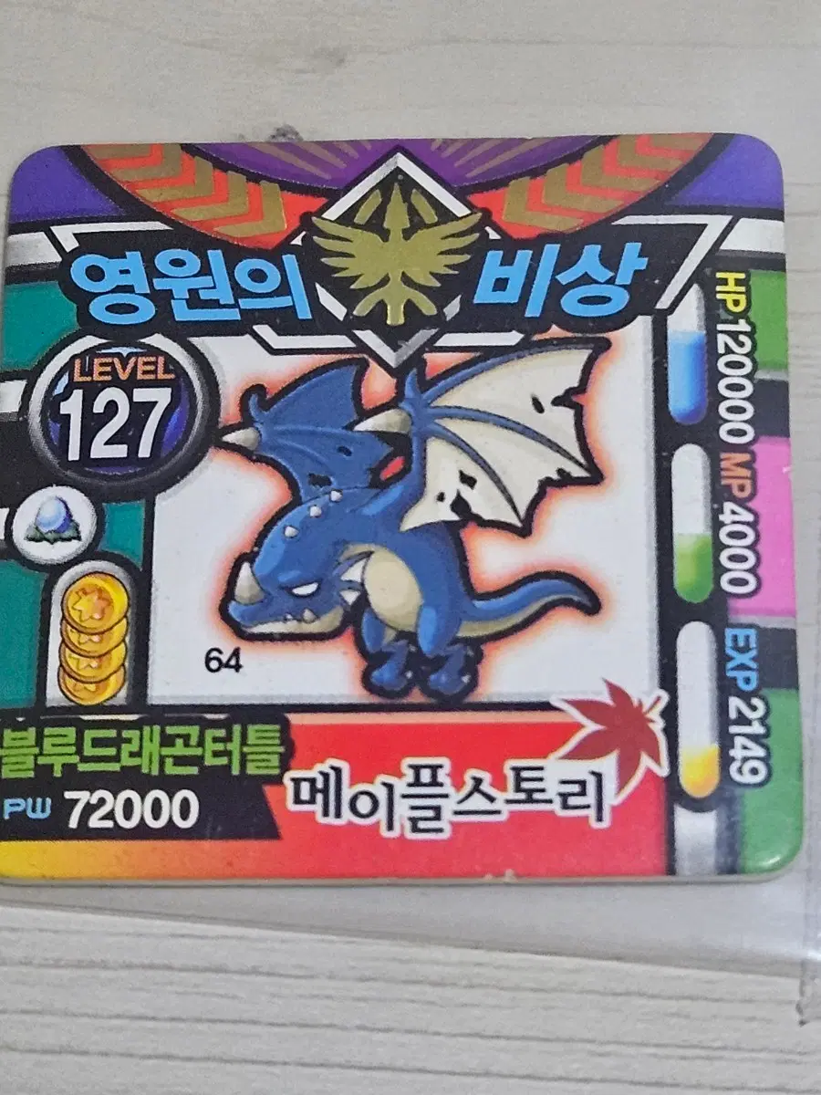 [한정수량] 메이플스토리 딱지 블루드래곤터틀