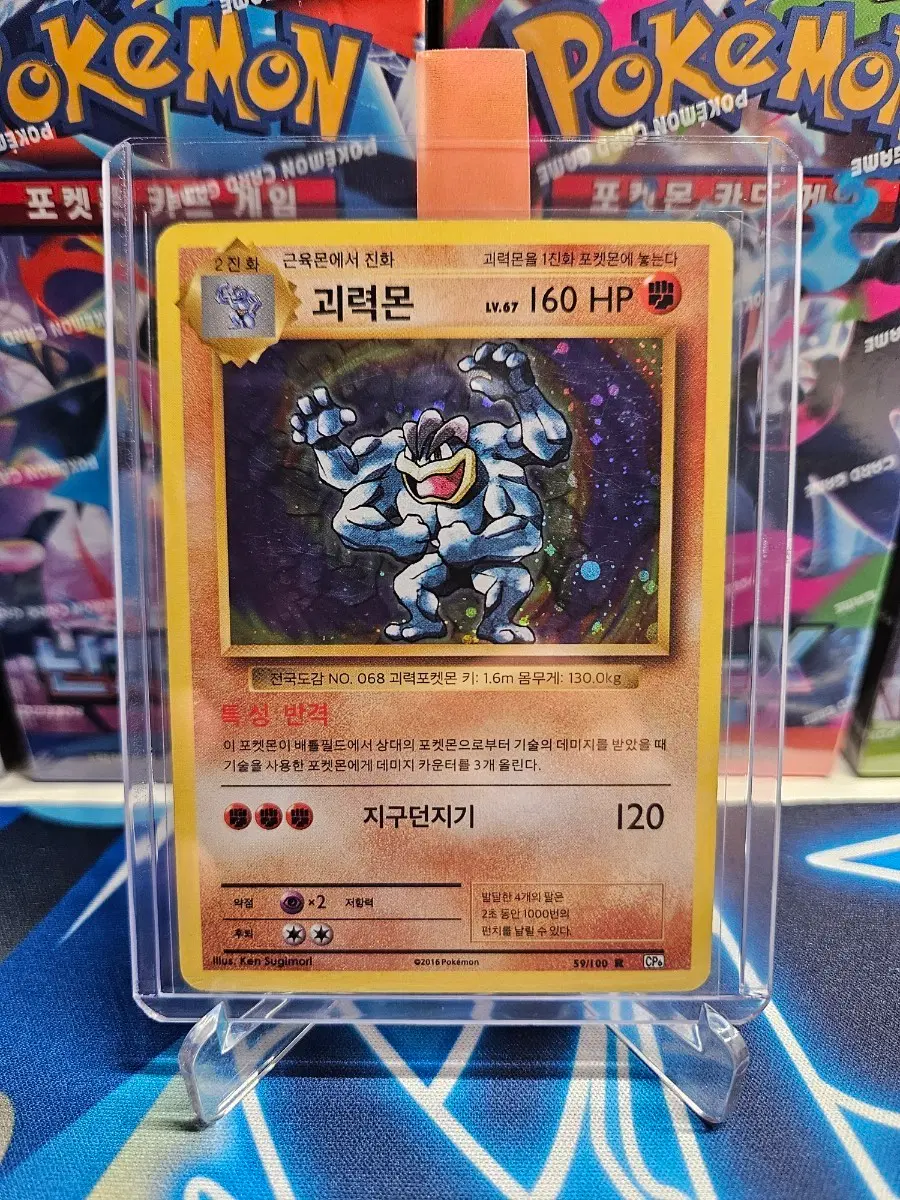포켓몬 카드 괴력몬 20주년 홀로 59/100 CP6 [엘범용]