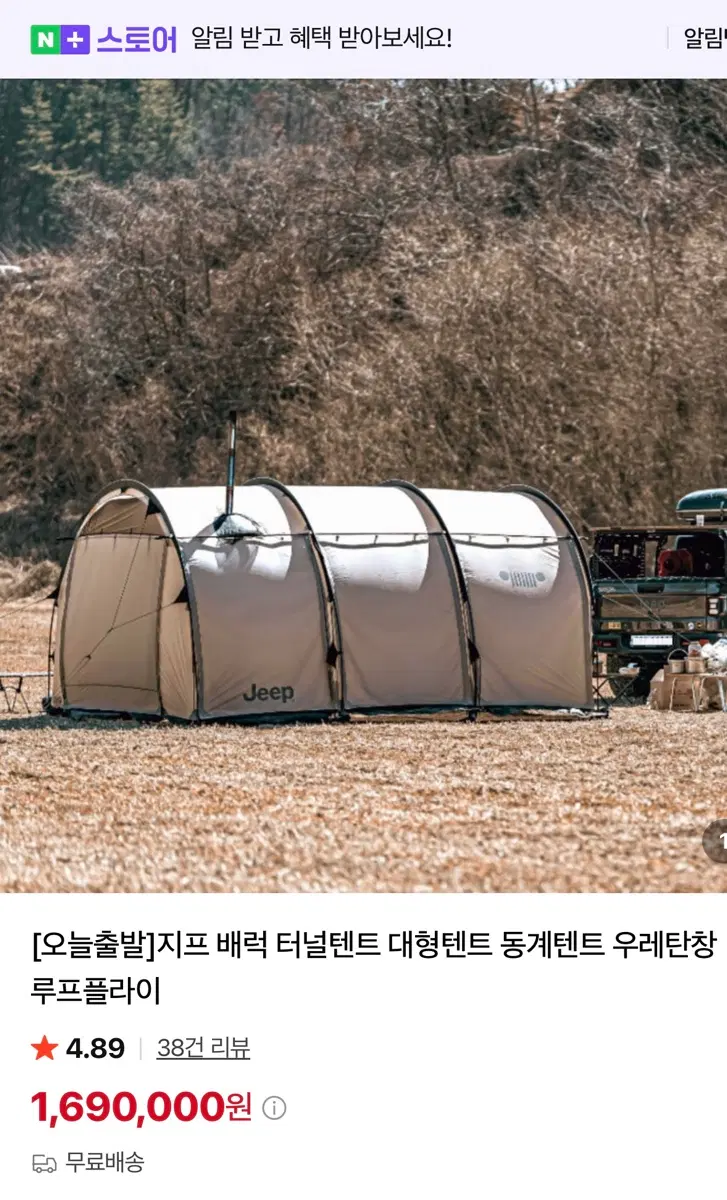 지프 뉴배럭 텐트 풀세트 팝니다