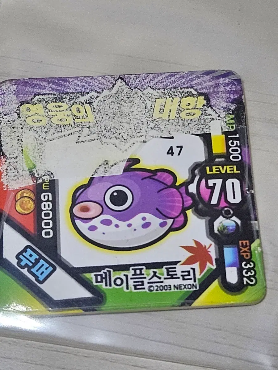 [고전] 메이플스토리 딱지 푸퍼