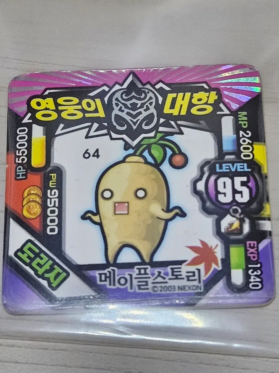 [득템] 메이플스토리 딱지 도라지