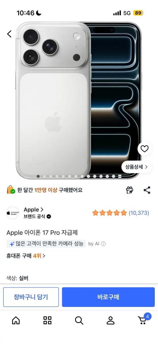 아이폰 17프로 512기가 애플케어 제품 팝니다