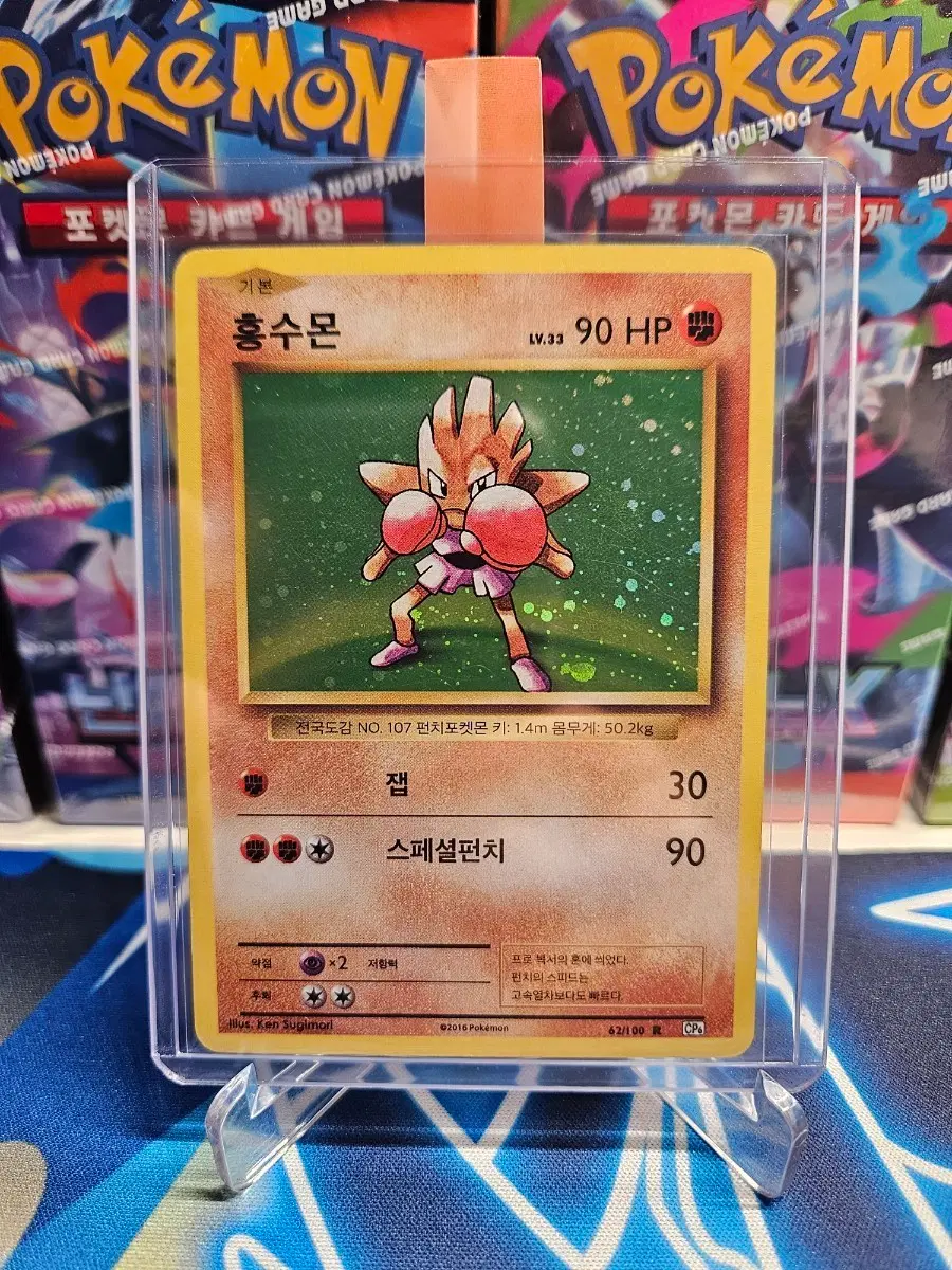 포켓몬 카드 홍수몬 20주년 홀로 62/100 CP6 [엘범용]