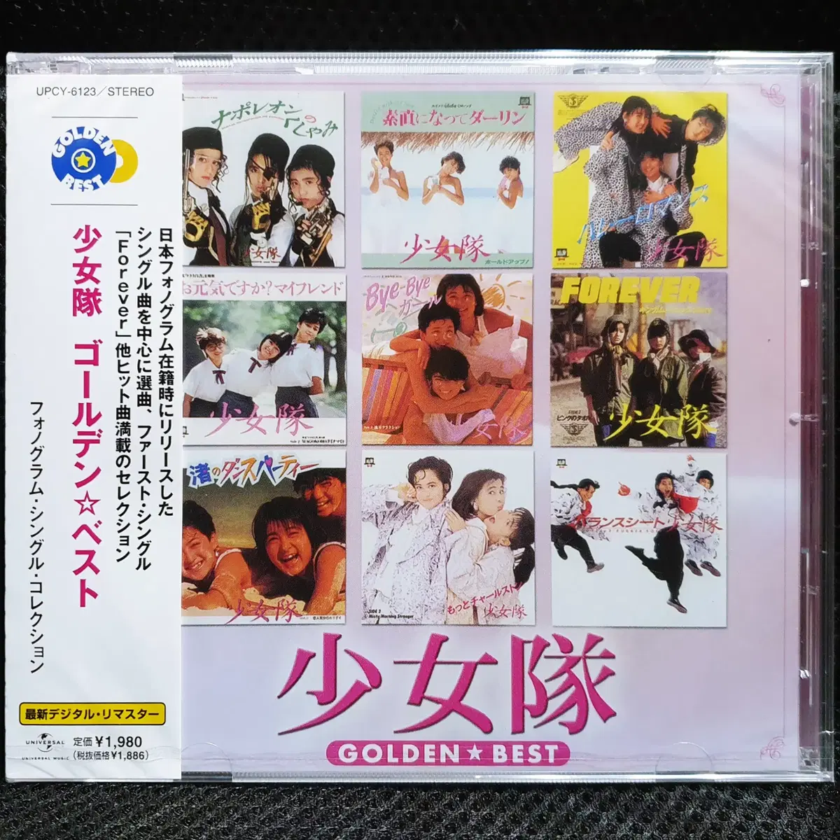 소녀대 GOLDEN BEST 베스트 CD 미개봉 신품