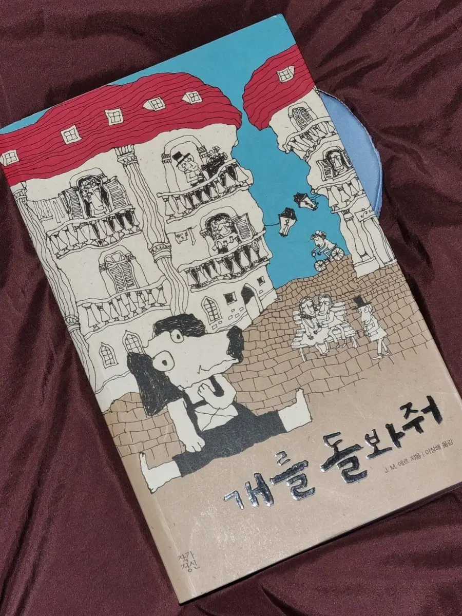 개를 돌봐줘