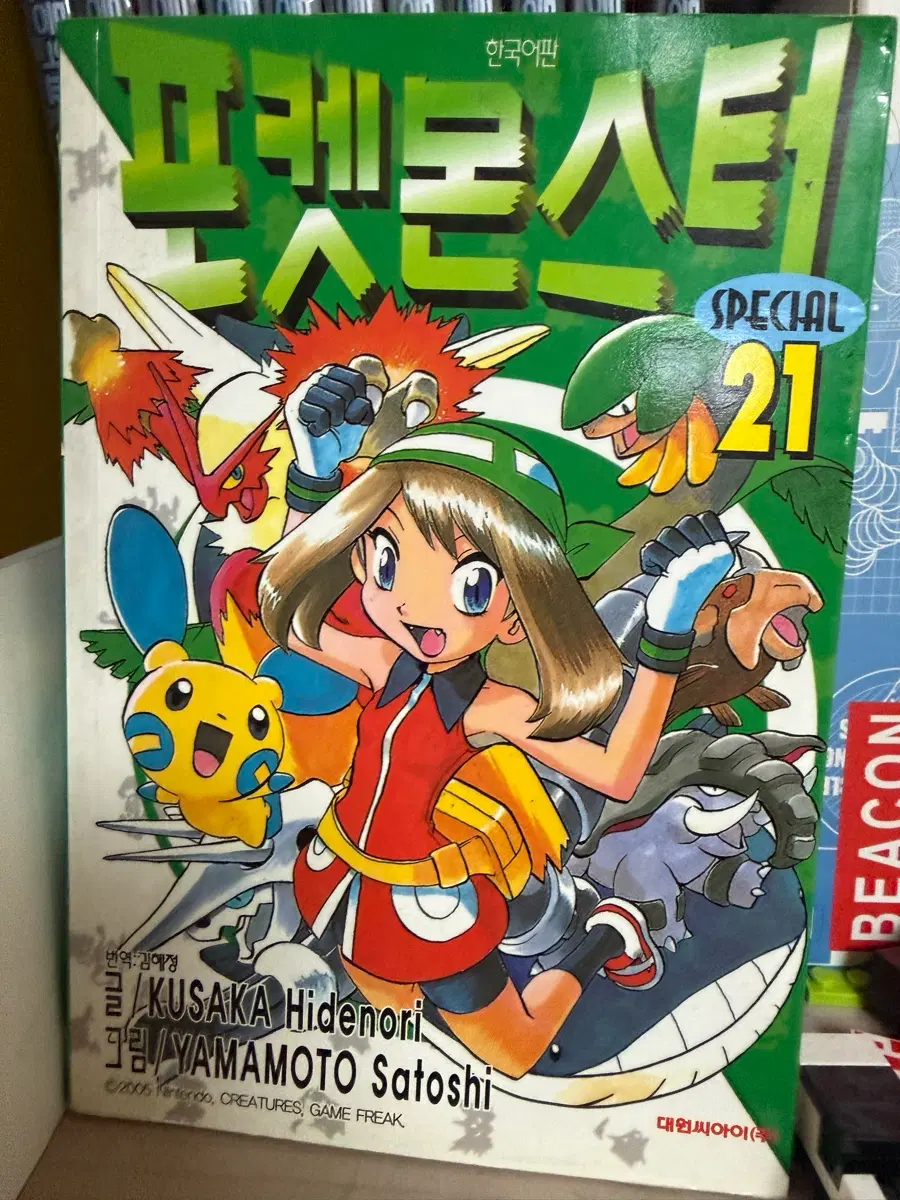 포켓몬스터 스페셜 21권 입니다