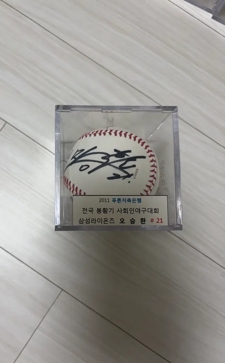 삼성 라이온즈 오승환 사인볼