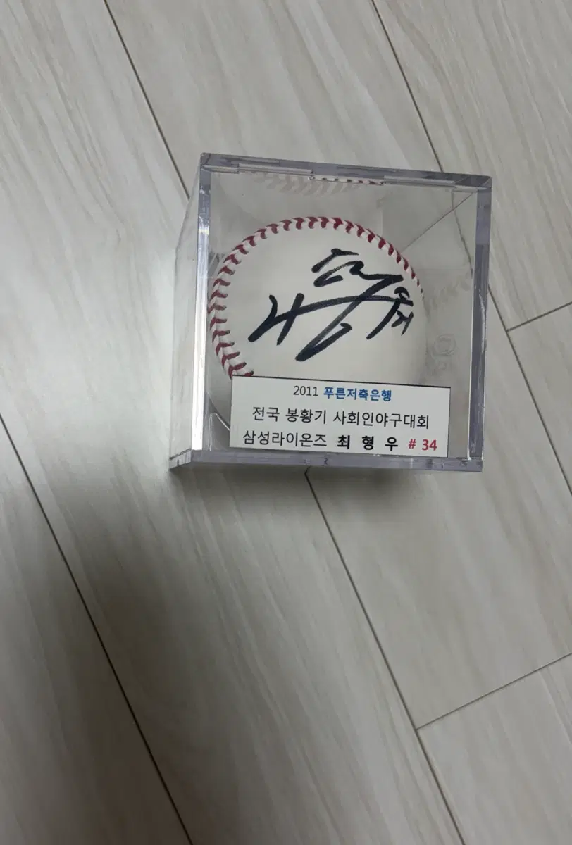 삼성 라이온즈 최형우 사인볼