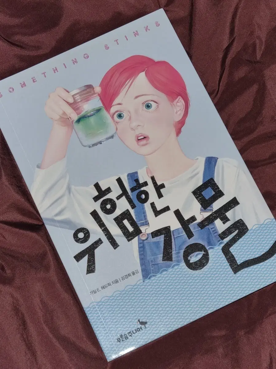 위험한 강물