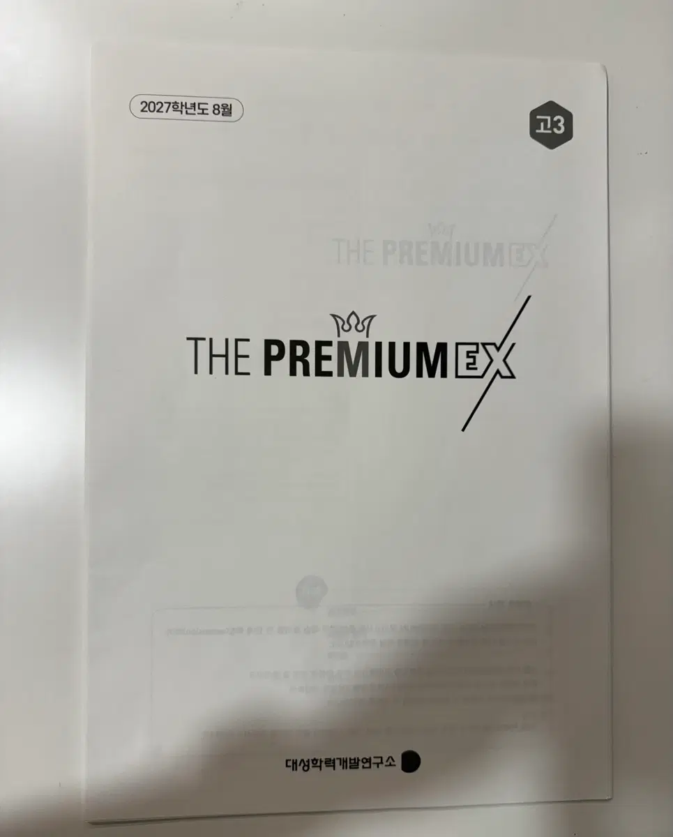 2027 8월 대성 더 프리미엄 모의고사(더프) EX