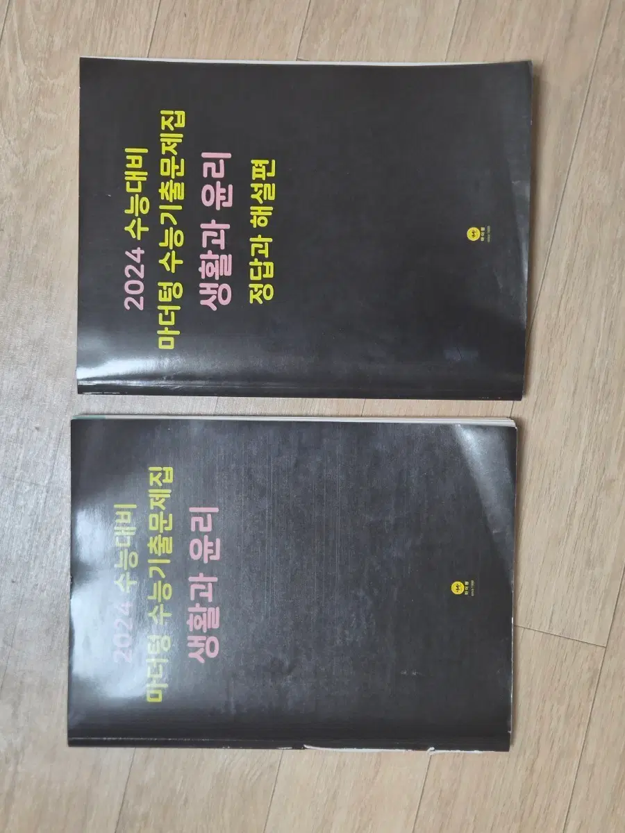 2024마더텅 생활과윤리