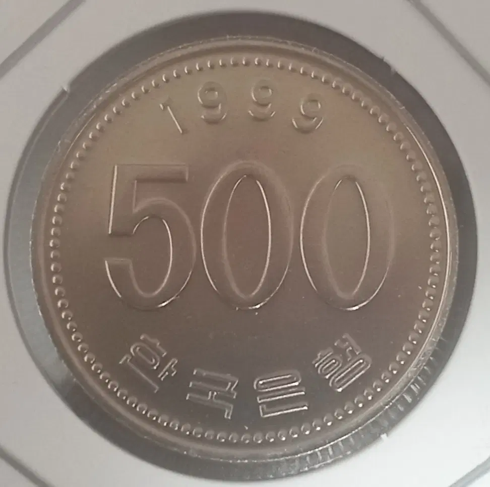 1999년 500원 미사용주화