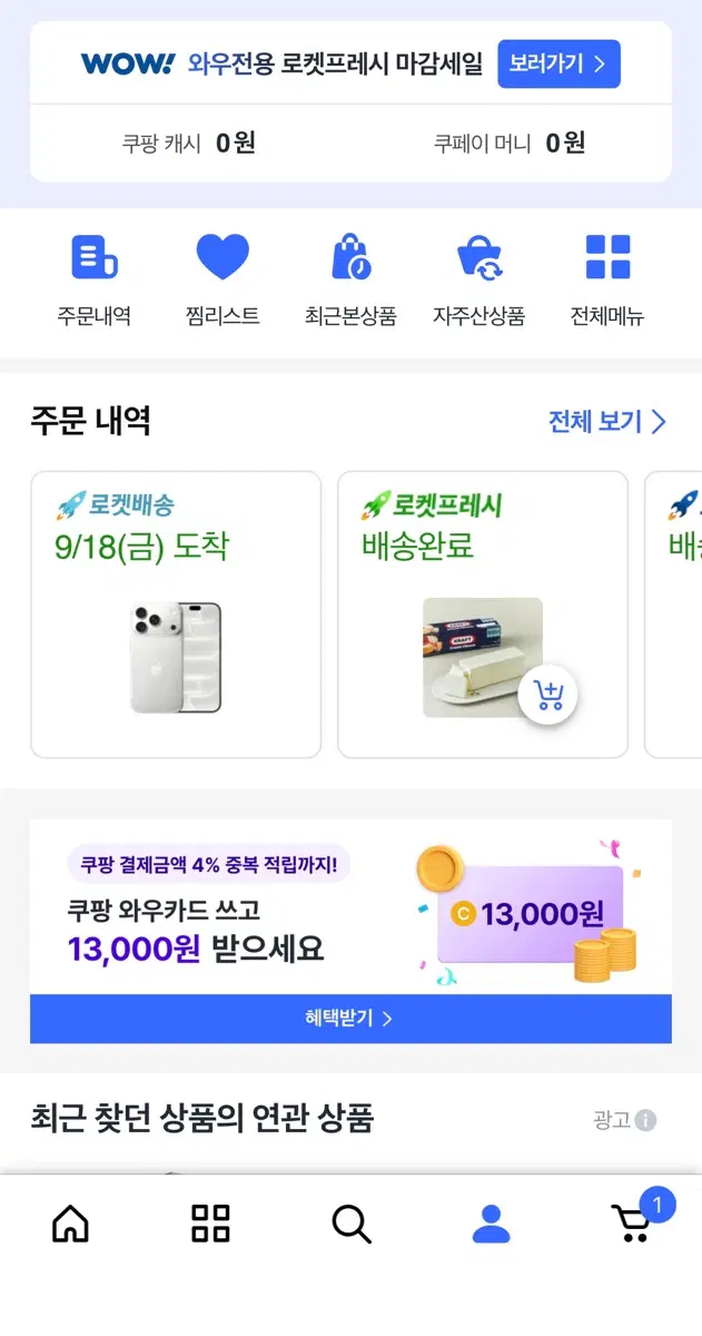 아이폰 18프로 실버 256gb 쿠팡 1차