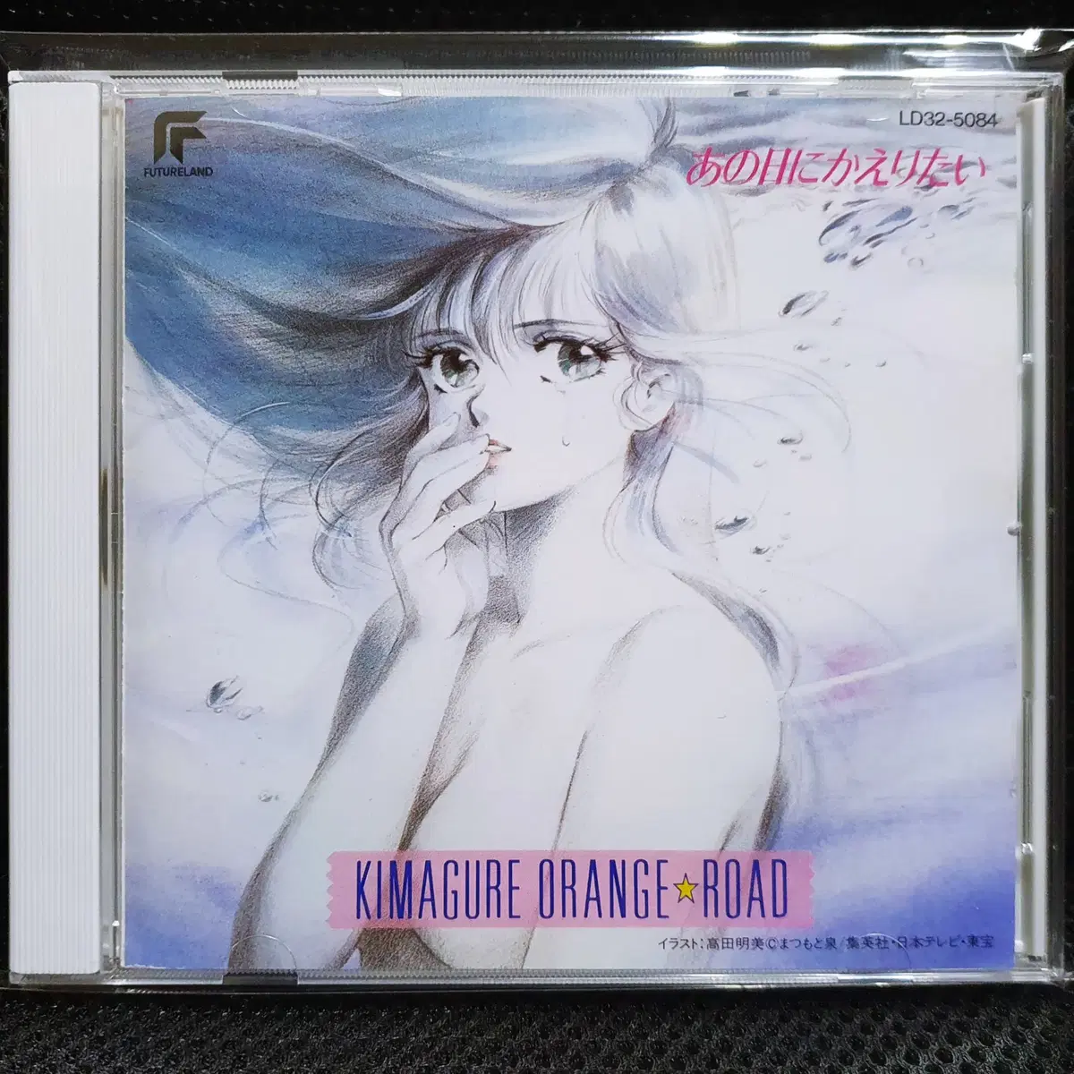 키마구레 오렌지 로드 아노히니카에리타이 CD
