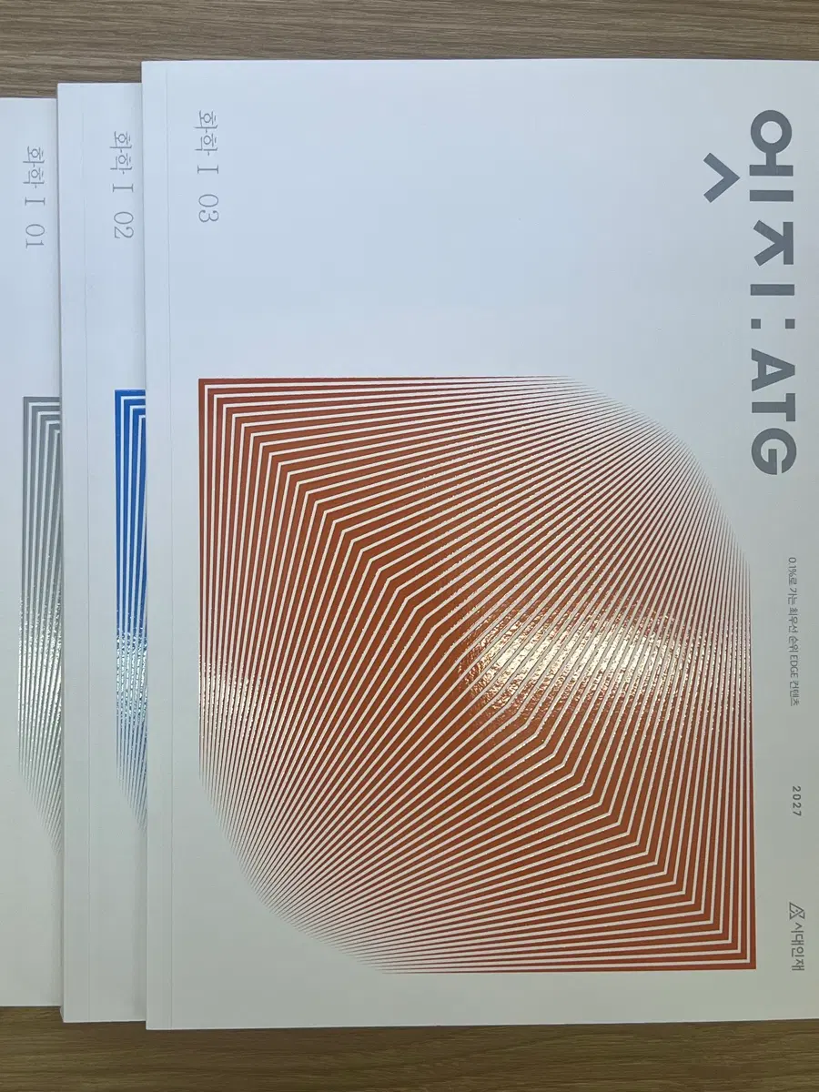 2027 시대인재 화학1 ATG 01, 02, 03, 04 일괄 판매합니다.