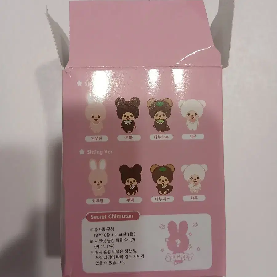 몬치치 프렌즈 키링 시크릿