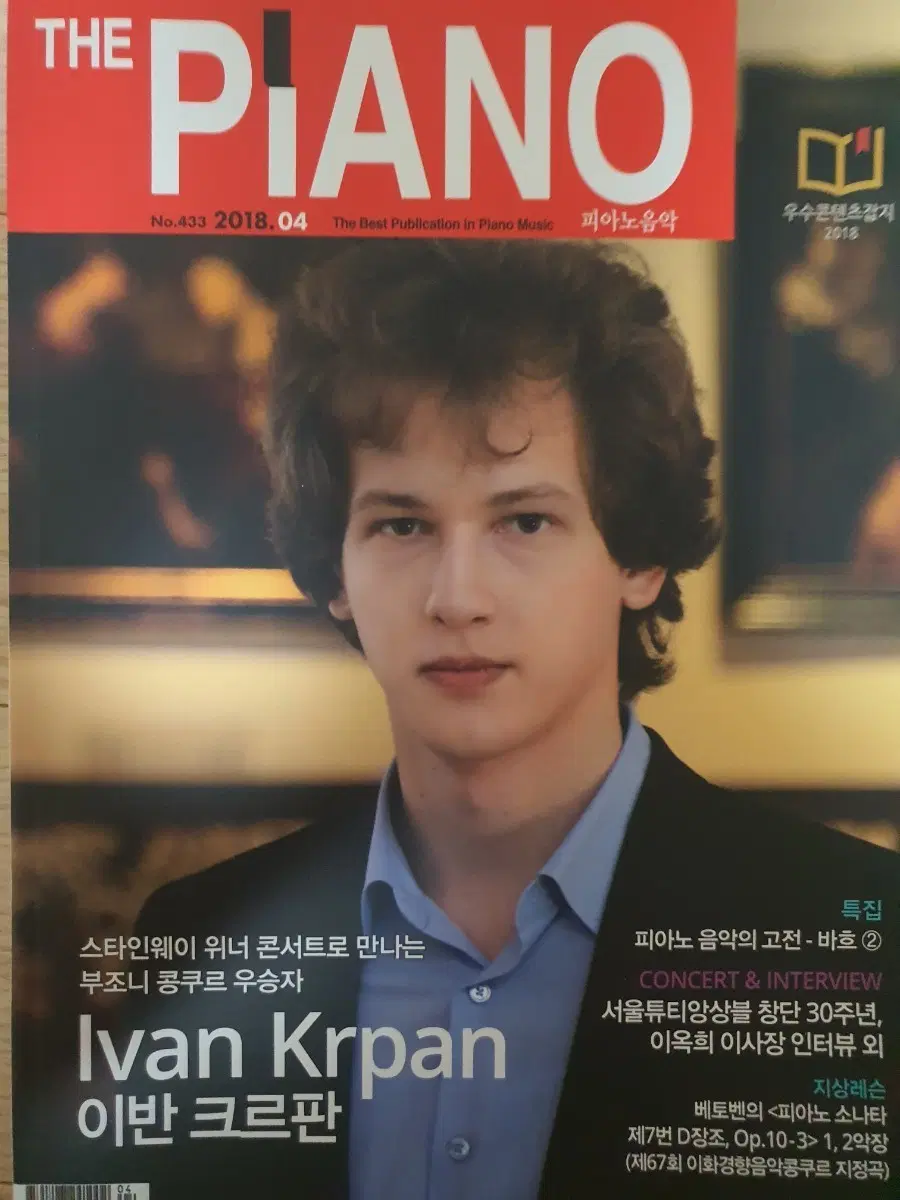 월간 피아노 18년도 총12권