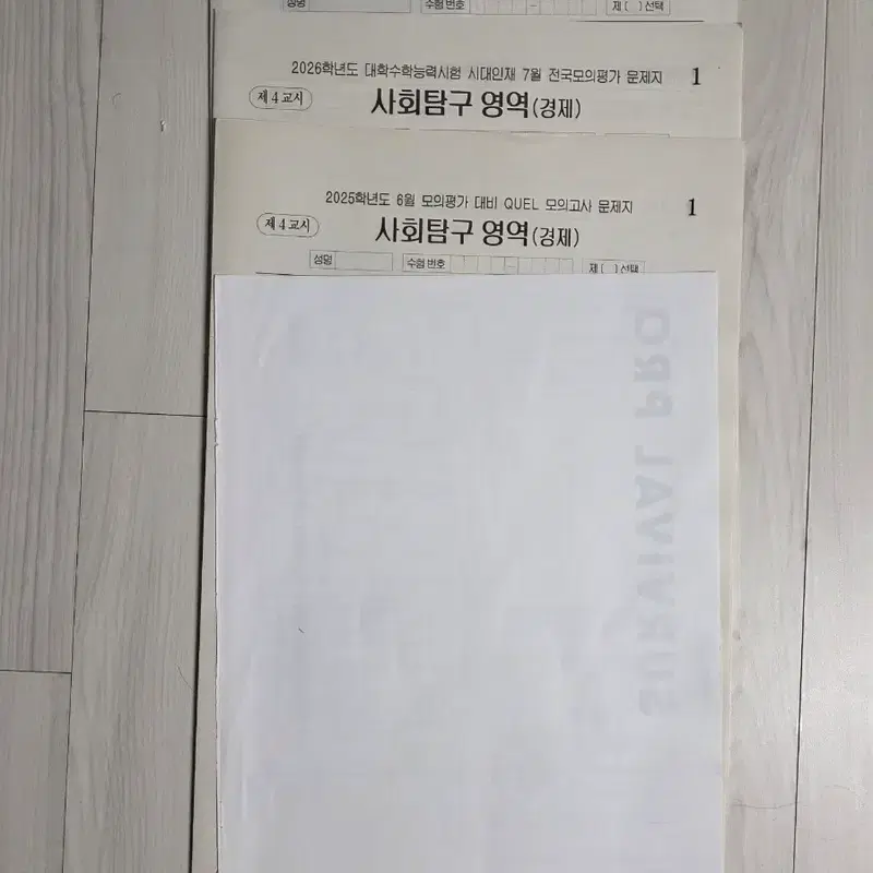 사탐 경제 모의고사 3회분 + 추가증정