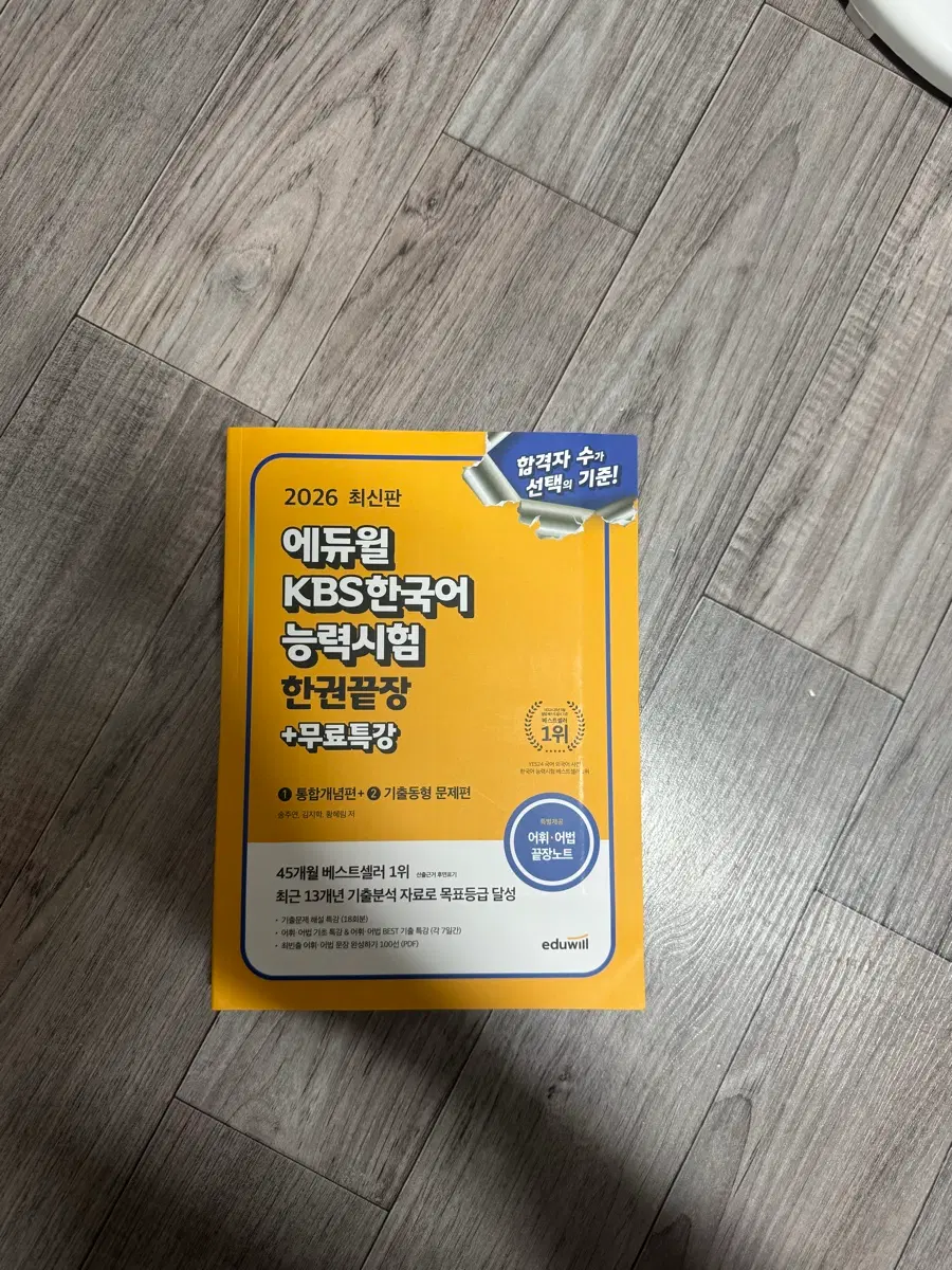 새상품) 에듀윌 kbs한국어능력시험 문제집