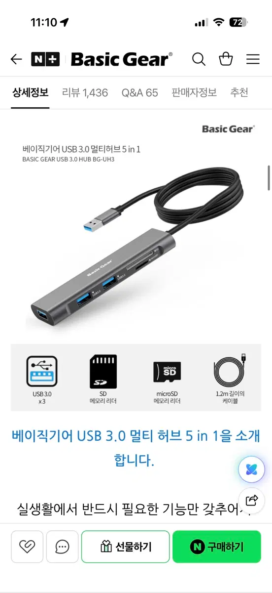 베이직기어 USB 3.0 허브 5in1 멀티포트 BG-UH3