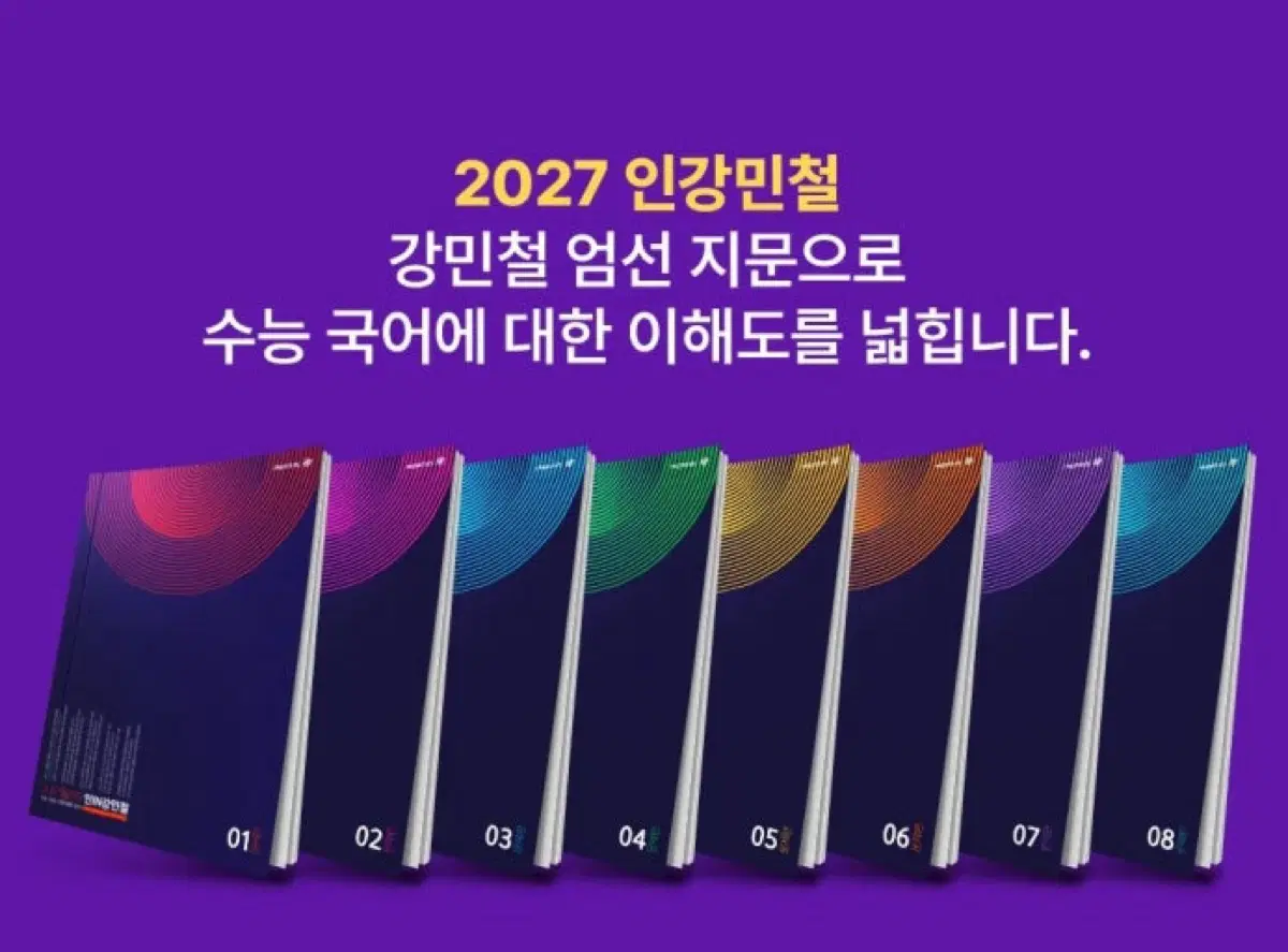 인강민철8