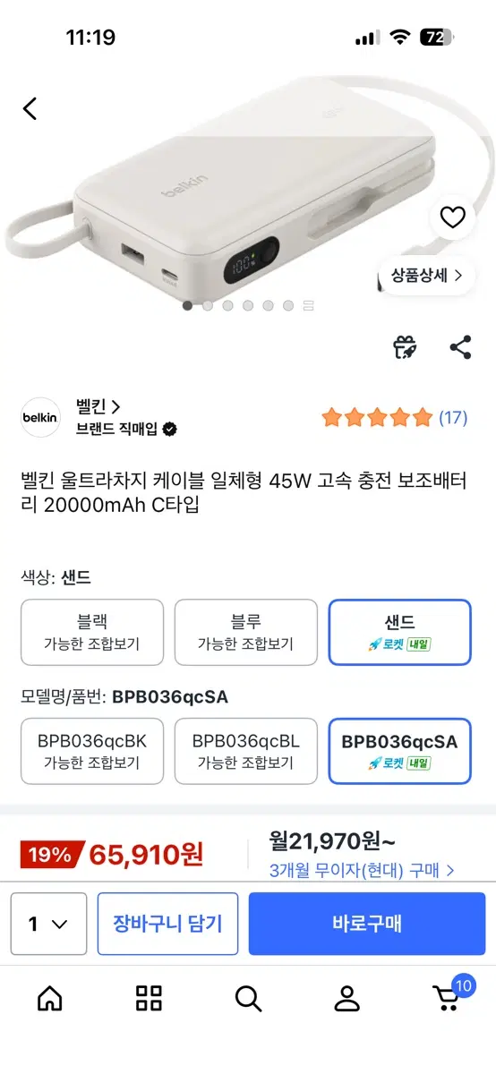 벨킨 울트라차지 케이블 일체형 45W 고속 충전 보조배터리 20000mAh C타입