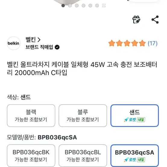 벨킨 울트라차지 케이블 일체형 45W 고속 충전 보조배터리 20000mAh C타입