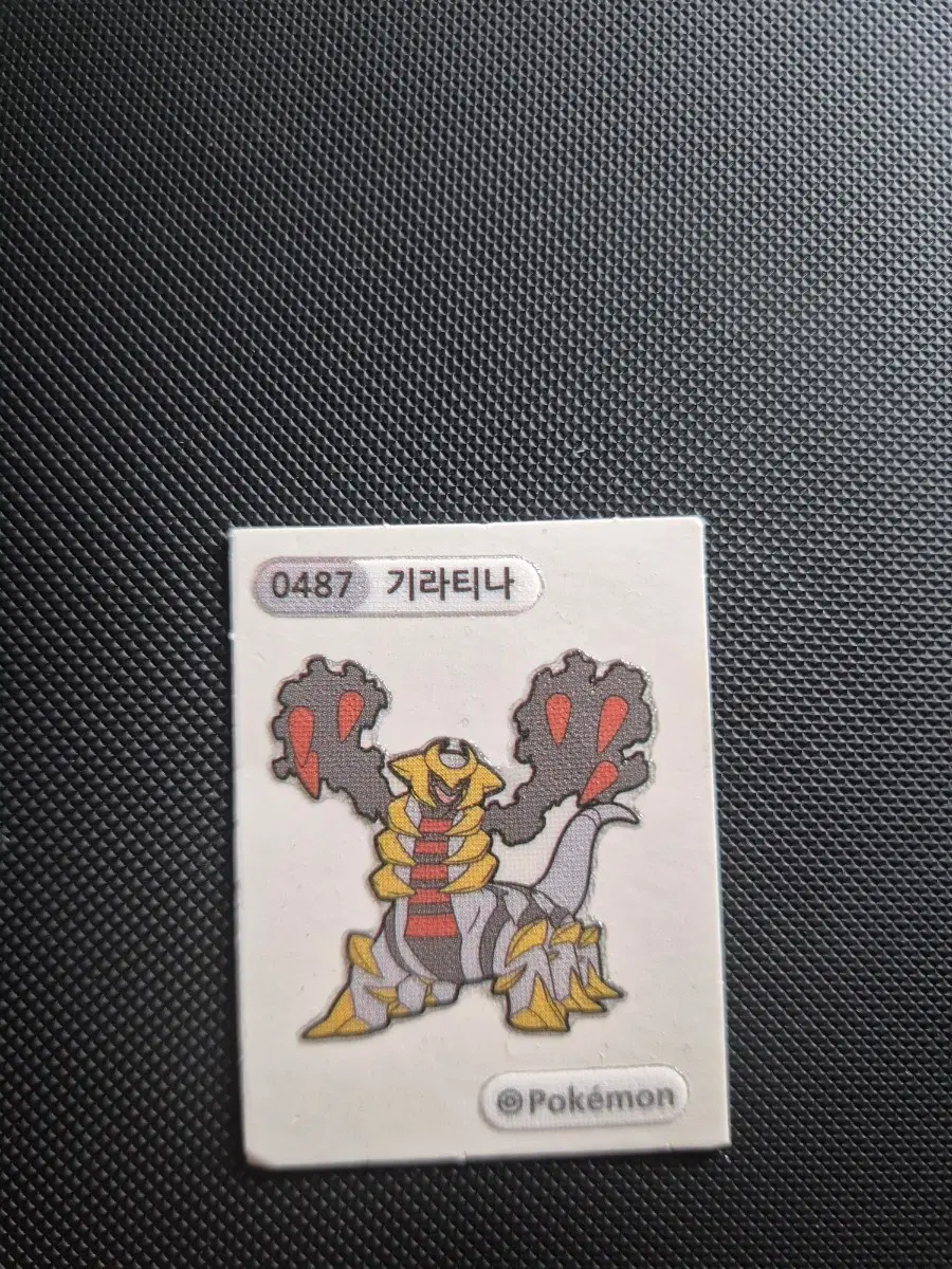 기라티나 띠부실